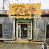 ラーメンくるまや 葉山店