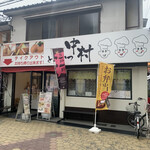 とんかつ中村 - 