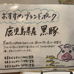 熟成豚 かわむら - メニュー