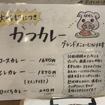 熟成豚 かわむら - メニュー