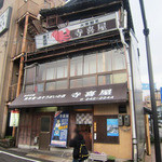 寺喜屋 - 店の外観