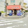 ラーメン六角家 戸塚店