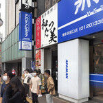 博多海鮮 和たつ美 - 