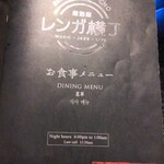 居酒屋 磚瓦橫丁 - 