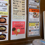 大龍ラーメン - 