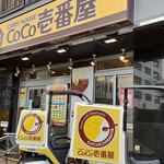 カレーハウス ＣｏＣｏ壱番屋 - 