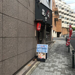 Ramen Noto Mi - 外観