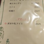 のだぴん - メニュー