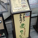 のだぴん - 看板