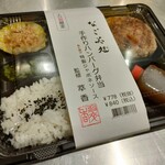 Nagomidokoro - ハンバーグ弁当
