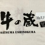 Kurogewagyuu Yakiniku Satsuma Ushinokura - 