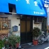 平和食堂