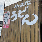 Yamada Udon - 