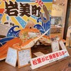 かに甲羅庵 きなんせ岩美店