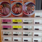 麺や スエタク - 券売機
