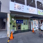麺や スエタク - 店頭２