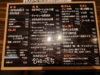 h Izakaya Dainingu Himitsukichi - 料理メニュー