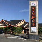 コメダ珈琲店 - 店の外観