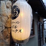 大分ラーメン ヌードルワークス - 看板