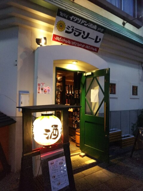 イタリアン酒場 ジラソーレ - 青森（イタリアン）の写真