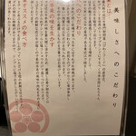 万葉 - 万葉のこだわり