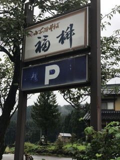 Fukumasu - 