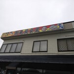 鶴亀屋食堂 - 