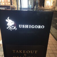焼肉うしごろ 表参道店 - 
