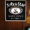 らっきょ＆Star