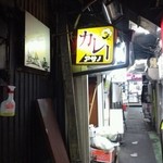 リッチなカレーの店 アサノ - レトロな外観