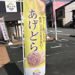 丸京庵米子 本店 - 