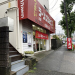 ラーメンショップ 成瀬が丘店 - 