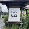 キッチン ヒロ