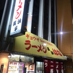 ラーメン長浜はな - 