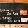 炭焼モータープール so-sin