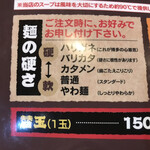 Hakata Nagahama Ramen Yumekaidou - 麺の固さが、選べます