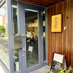 らーめん かねかつ - 