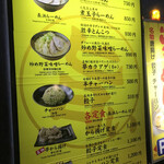 Hakata Nagahama Ramen Yumekaidou - 店外メニュン