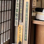 中国山地蕎麦工房 ふなつ - 看板