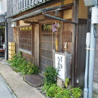 草喰 なかひがし - 