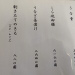 うなぎ亭 友栄 - 