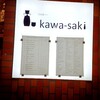 日本酒バー kawa-saki - 