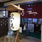 酸ヶ湯温泉旅館 - 