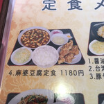 中華料理　長楽園 - 