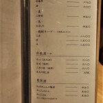 焼鳥 まっすぐ - 焼酎ほかメニュー