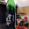 酒亭 玉河