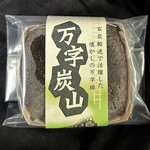 そらち 炭鉱の記憶マネジメントセンター - 買った
