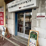 そらち 炭鉱の記憶マネジメントセンター - 