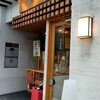 Sabou Tsuruya - 店舗入口