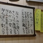 菊乃家本店 - ホワイトボードの本日のおすすめ